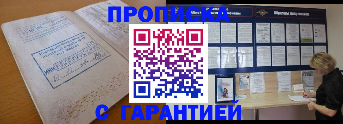 временная регистрация законно в Наро-Фоминске