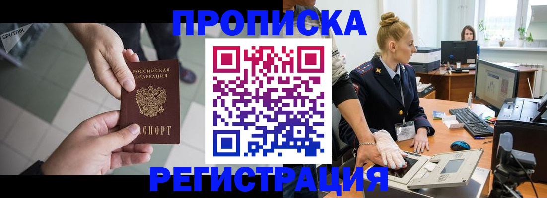 прописка законно в Наро-Фоминске