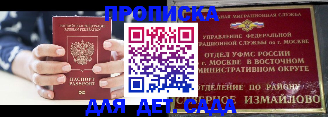 временная регистрация для школы в Наро-Фоминске